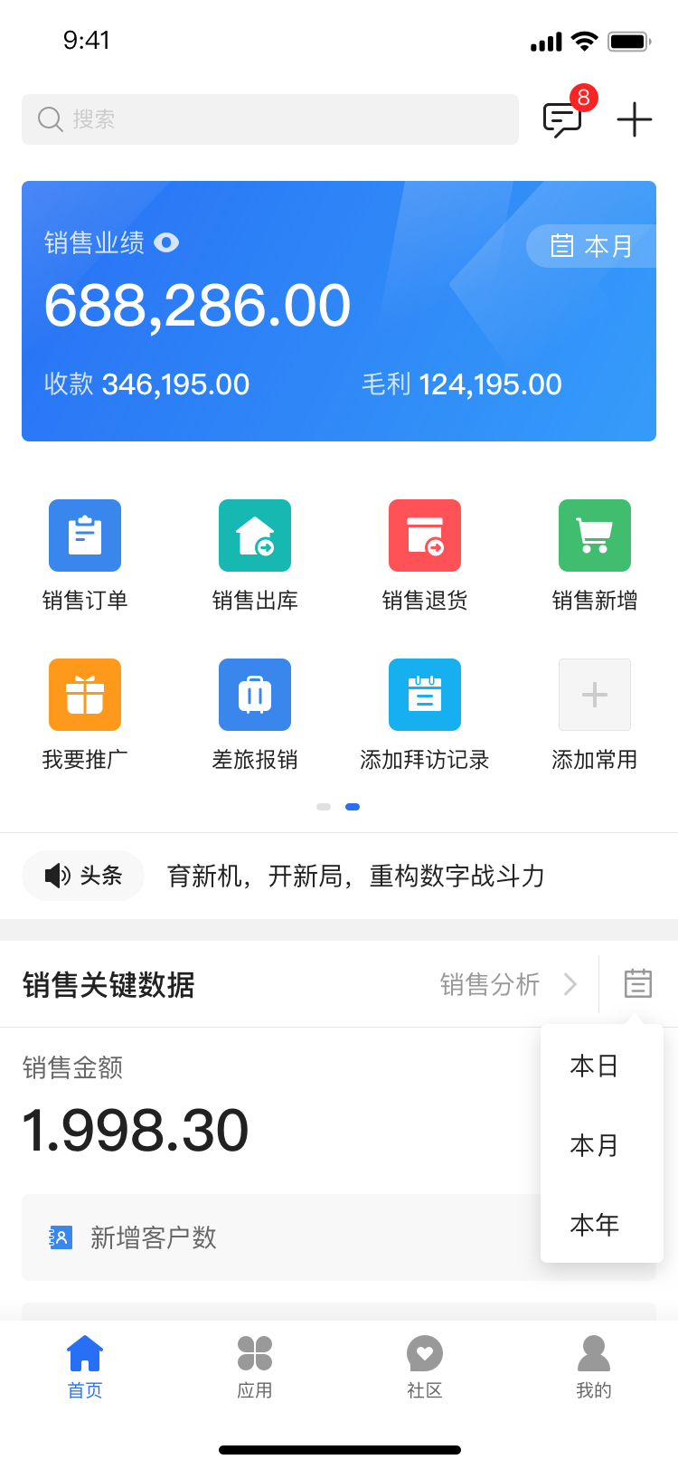 精斗云app